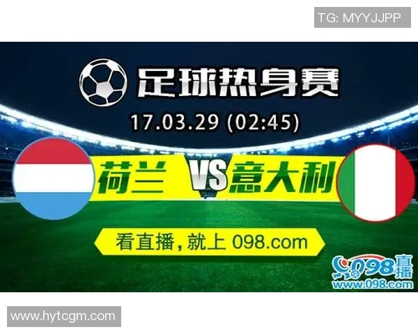 意大利与荷兰足球比赛直播地址及观看指南分享