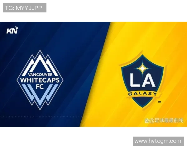 温哥华白帽迎战洛杉矶银河争夺美职联季后赛资格的关键之战